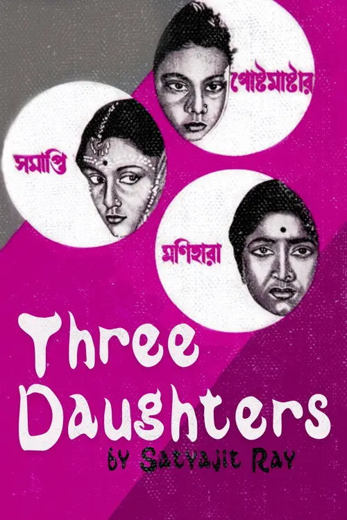 مشاهدة فيلم Three Daughters 1961 مترجم