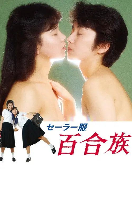 مشاهدة فيلم Lesbians in Uniforms 1983 مترجم