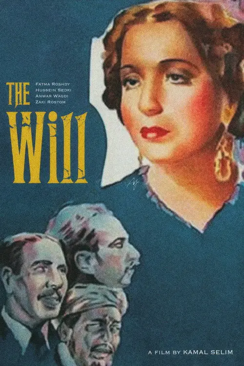 مشاهدة فيلم العزيمة 1939
