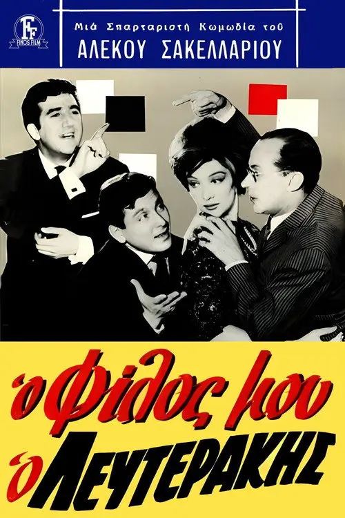 مشاهدة فيلم My friend, Lefterakis 1963 مترجم