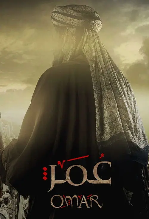 مسلسل Omar 2012 كامل