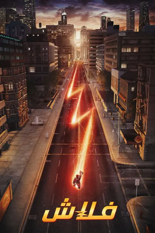 مسلسل The Flash 2014 مترجم كامل