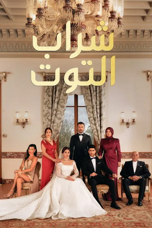 مسلسل One Love 2022 مترجم كامل