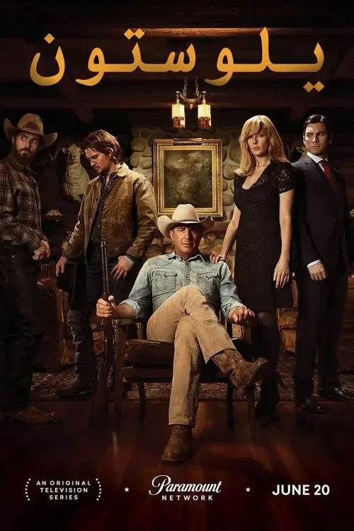 مسلسل Yellowstone 2018 مترجم كامل