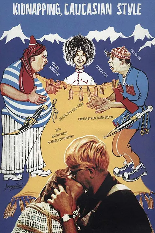 مشاهدة فيلم Kidnapping, Caucasian Style 1967 مترجم