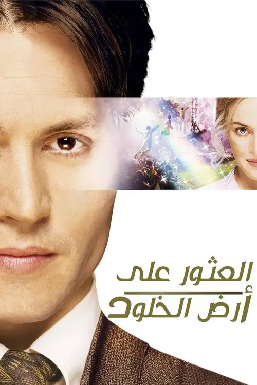 مشاهدة فيلم Finding Neverland 2004 مترجم