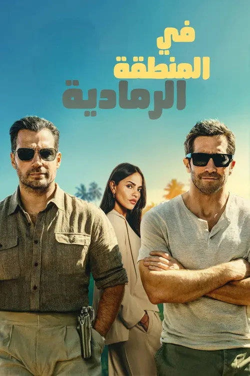 مشاهدة فيلم In the Grey 2026 مترجم