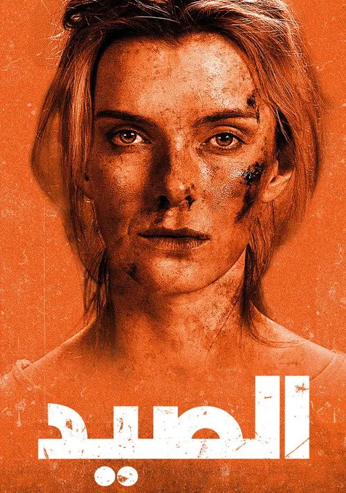 مشاهدة فيلم The Hunt 2020 مترجم