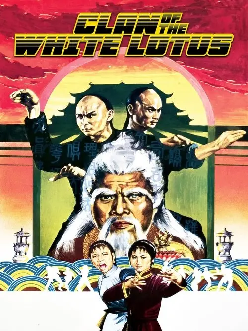 مشاهدة فيلم Clan of the White Lotus 1980 مترجم