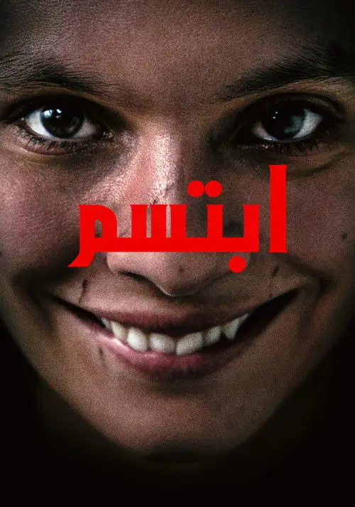 مشاهدة فيلم Smile 2022 مترجم