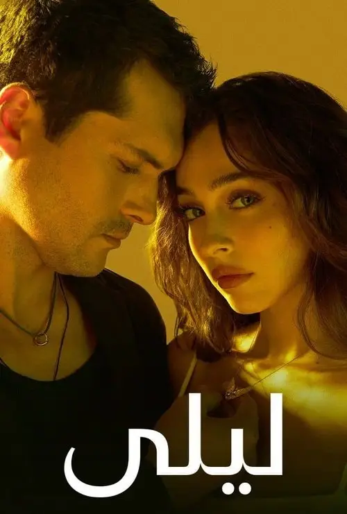 مسلسل Leyla 2024 مترجم كامل