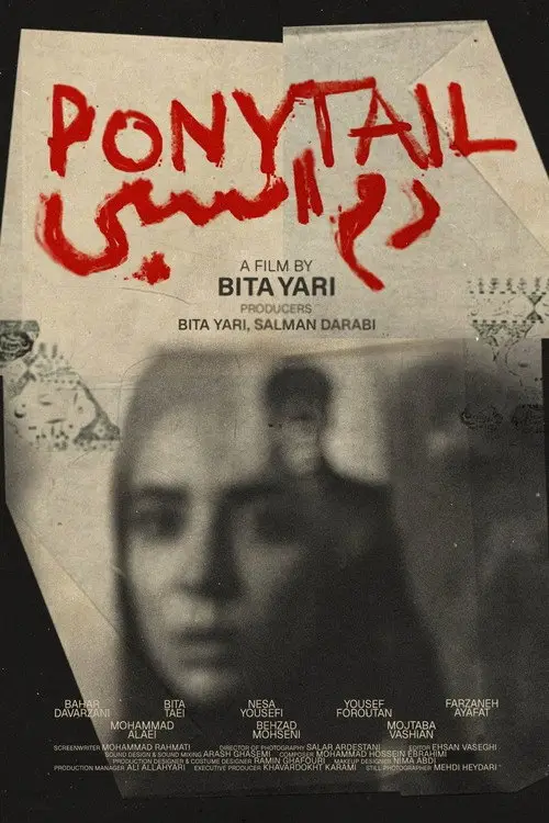 مشاهدة فيلم Ponytail 2026 مترجم