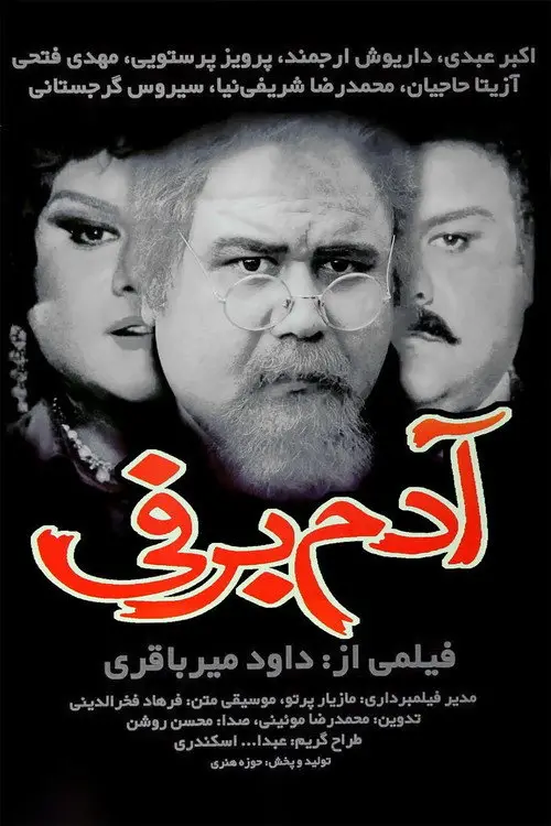مشاهدة فيلم Snowman 1995 مترجم