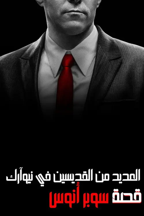 مشاهدة فيلم The Many Saints of Newark 2021 مترجم