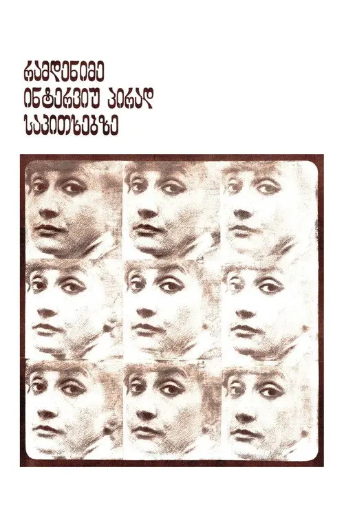 مشاهدة فيلم Some Interviews on Personal Matters 1978 مترجم