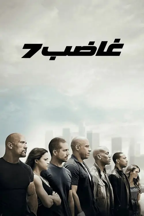 مشاهدة فيلم Furious 7 2015 مترجم