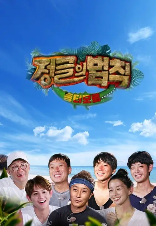 مسلسل Law of the Jungle 2011 مترجم كامل