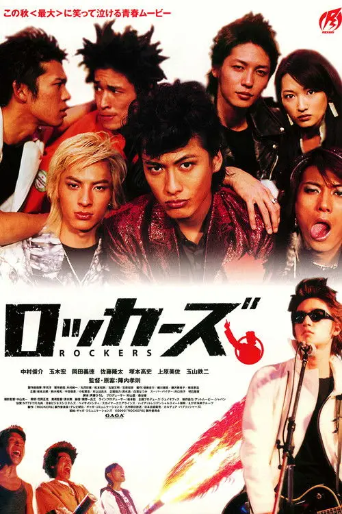 مشاهدة فيلم Rockers 2003 مترجم