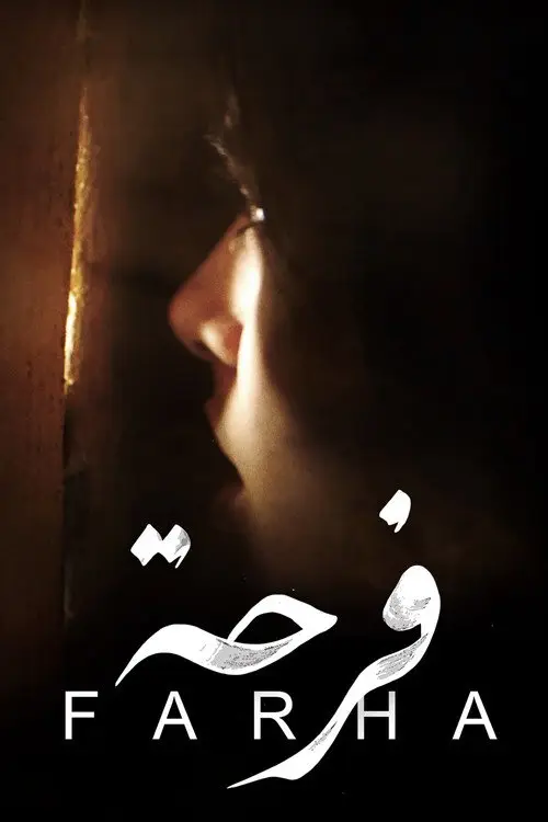 مشاهدة فيلم Farha 2021