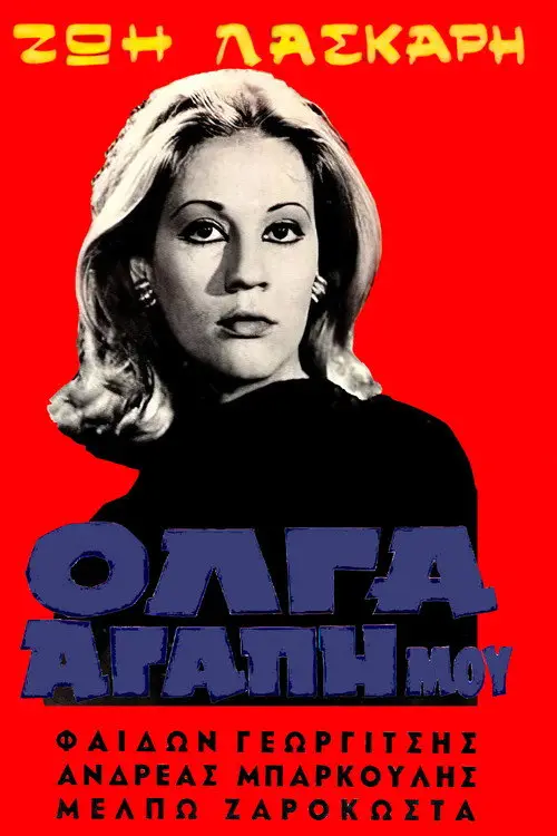 مشاهدة فيلم Olga My Love 1968 مترجم