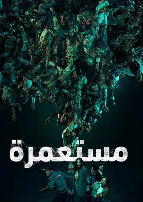 مشاهدة فيلم Colony 2026 مترجم