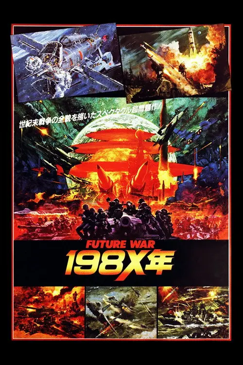مشاهدة فيلم أنمي Future War 198X 1982 مترجم