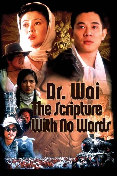 مشاهدة فيلم Dr. Wai in the Scripture with No Words 1996 مترجم