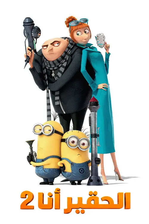 مشاهدة فيلم أنمي Despicable Me 2 2013 مترجم