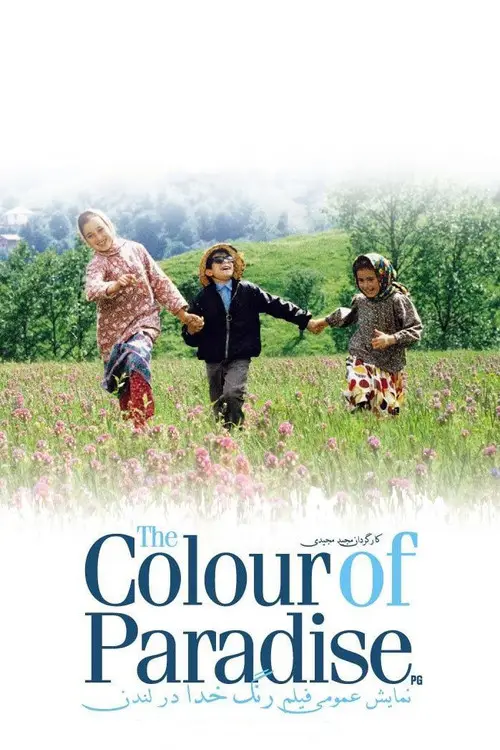مشاهدة فيلم The Color of Paradise 1999 مترجم