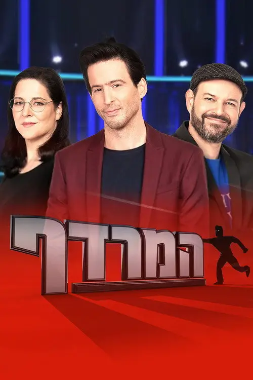 مسلسل The Chase 2017 مترجم كامل