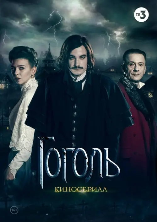 مسلسل Gogol 2019 مترجم كامل