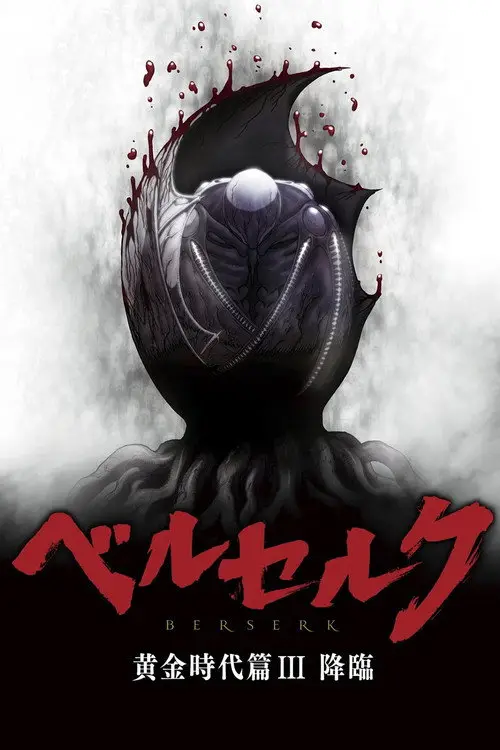 مشاهدة فيلم أنمي Berserk: The Golden Age Arc III - The Advent 2013 مترجم