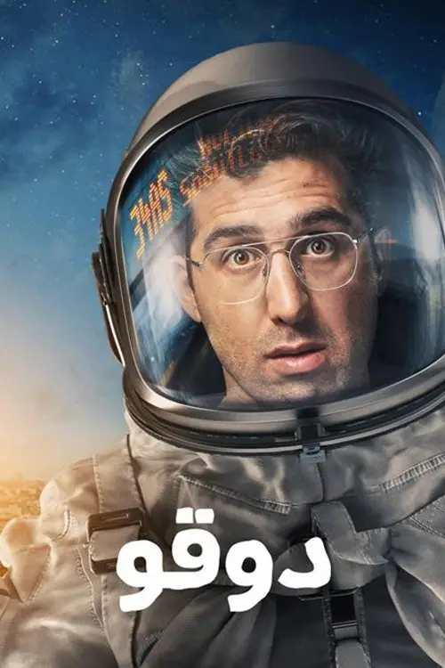 مسلسل Dogu 2021 مترجم كامل