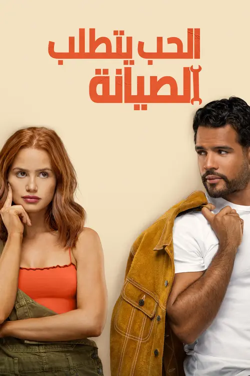مشاهدة فيلم Maintenance Required 2025 مترجم