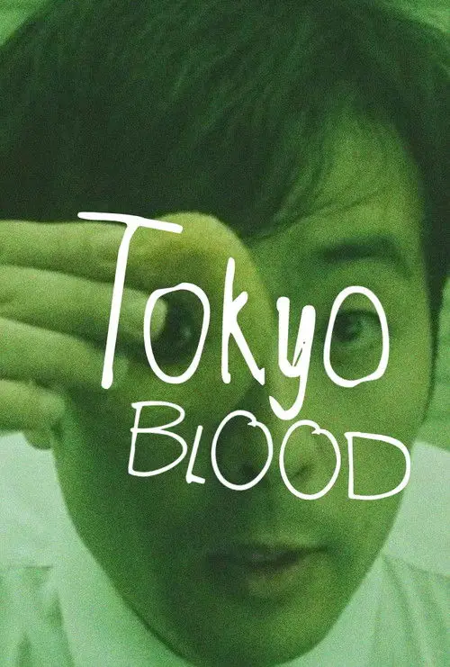 مشاهدة فيلم Tokyo Blood 1993 مترجم