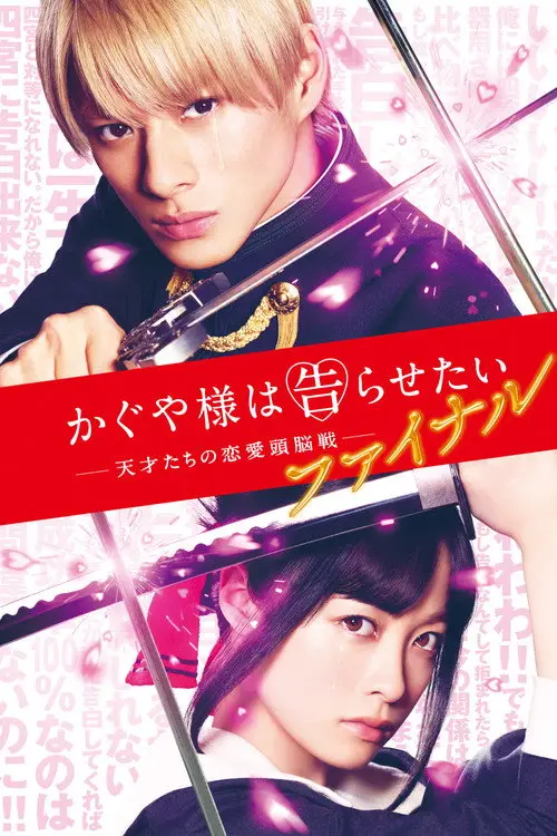 مشاهدة فيلم Kaguya-sama Final: Love Is War 2021 مترجم