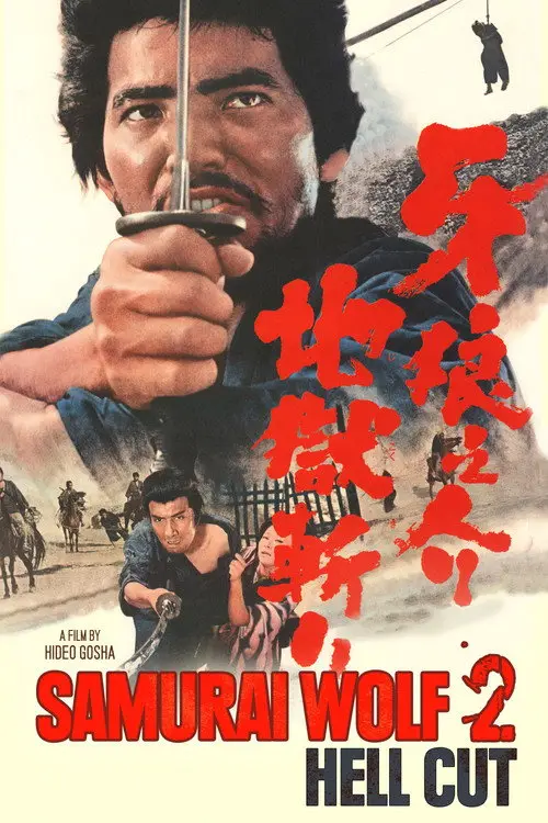 مشاهدة فيلم Samurai Wolf II 1967 مترجم