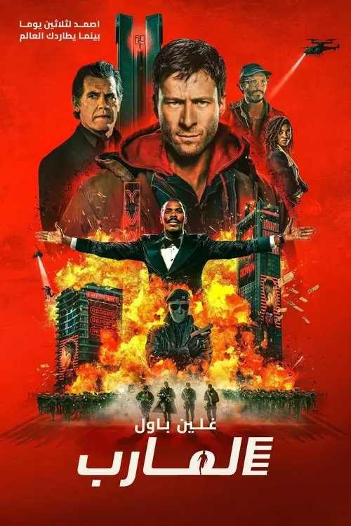 مشاهدة فيلم The Running Man 2025 مترجم