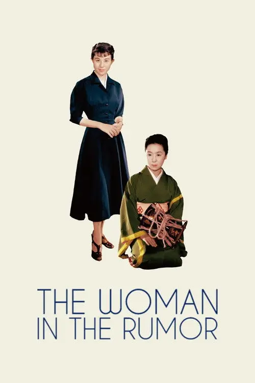 مشاهدة فيلم The Woman in the Rumor 1954 مترجم