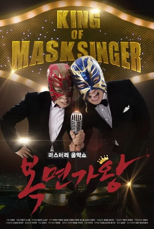 مسلسل Mystery Music Show: King of Mask Singer 2015 مترجم كامل