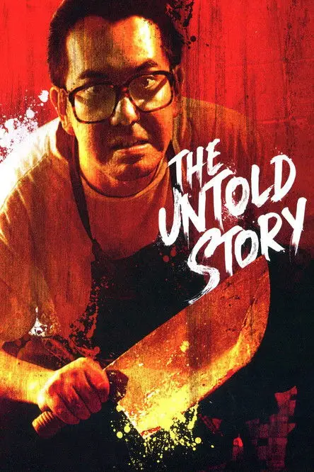 مشاهدة فيلم The Untold Story 1993 مترجم