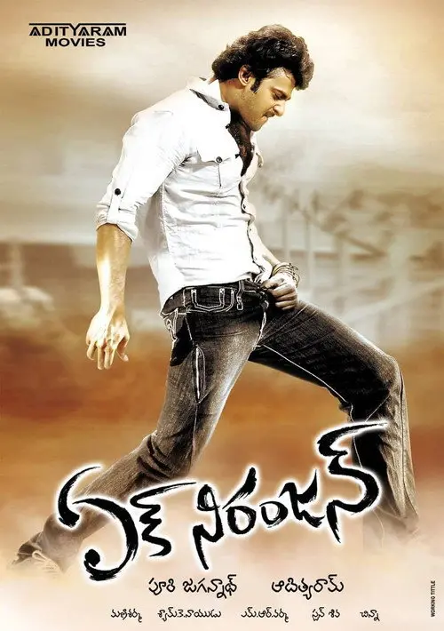 مشاهدة فيلم Ek Niranjan 2009 مترجم
