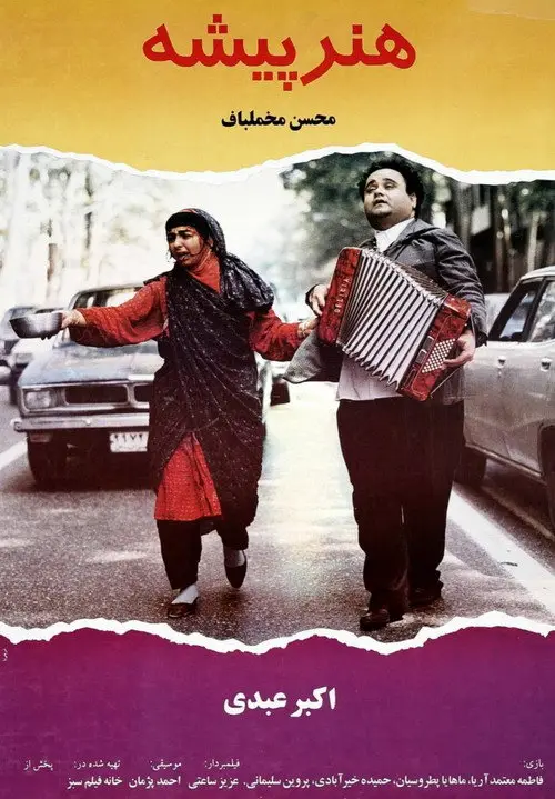 مشاهدة فيلم The Actor 1993 مترجم