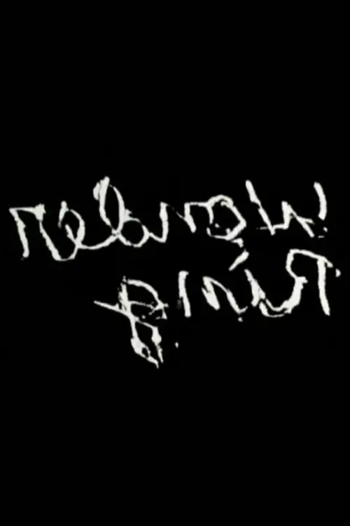 مشاهدة فيلم Gnir Rednow 1955 مترجم