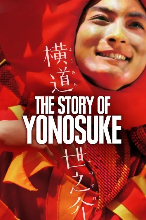 مشاهدة فيلم A Story of Yonosuke 2013 مترجم