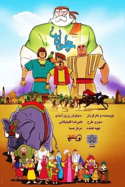 مسلسل أنمي The Heroes 2008 مترجم كامل