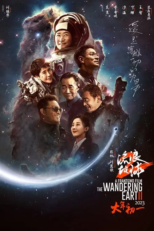 مشاهدة فيلم The Wandering Earth II 2023 مترجم