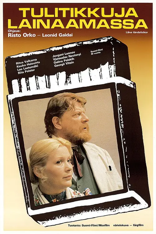 مشاهدة فيلم For the Matches 1980 مترجم