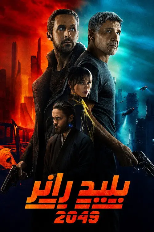 مشاهدة فيلم Blade Runner 2049 2017 مترجم