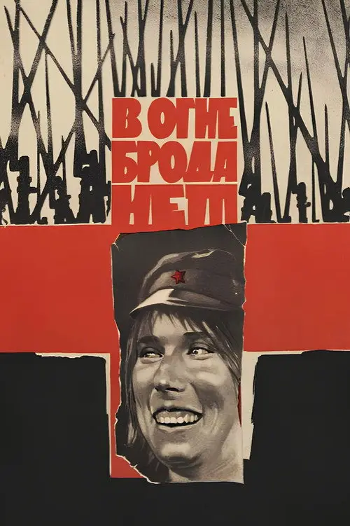 مشاهدة فيلم No Path Through Fire 1967 مترجم